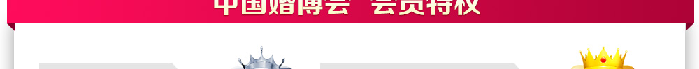 中國婚博會現(xiàn)場活動